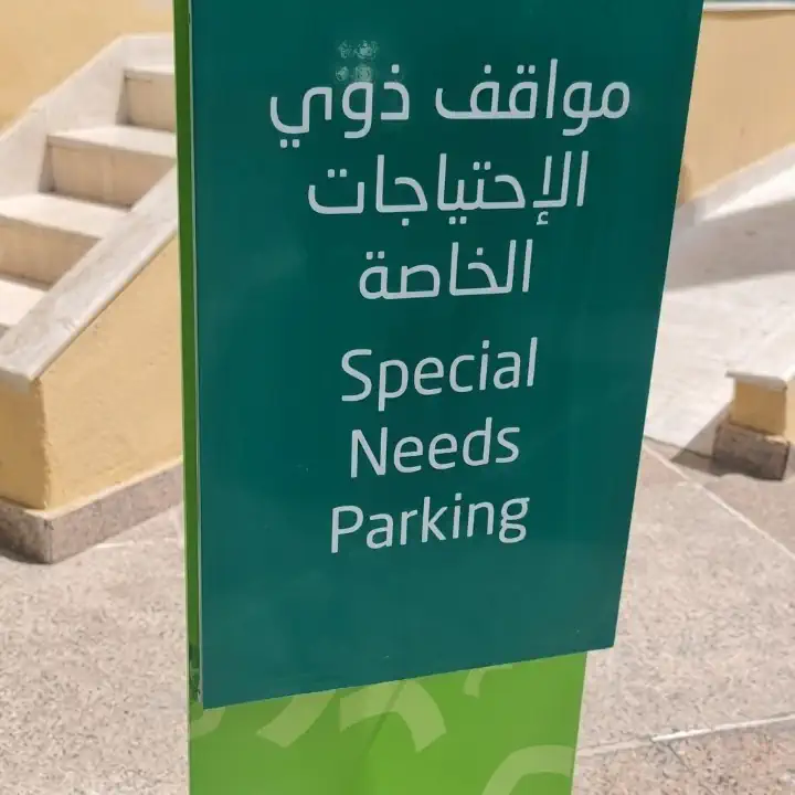 متجر سهل شوب للطباعة اونلاين في السعودية لوحة ارشادية خارجيه اكريليك