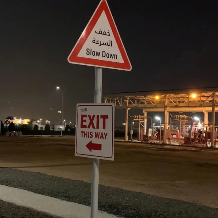 متجر سهل شوب للطباعة اونلاين في السعودية لوحة تحذيرية شوارع.