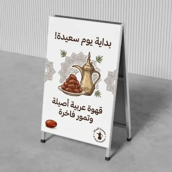 لوحة إعلانية مخصصة تحمل شعار شركة في موقع خارجي بالسعودية
