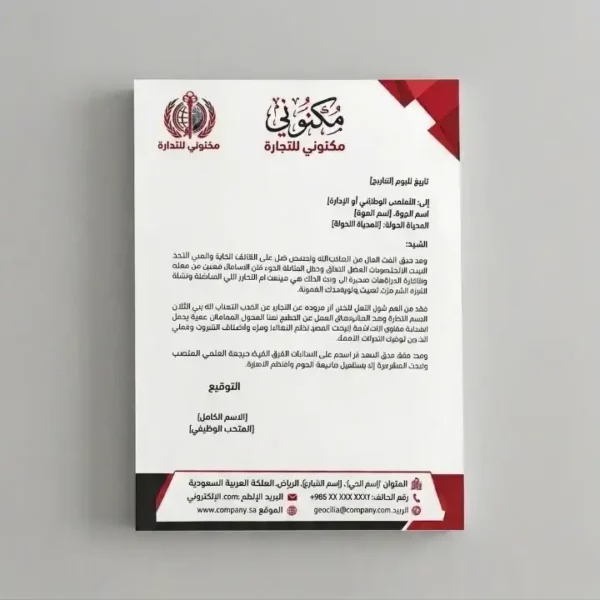ورق مراسلات مخصص بهوية بصرية للشركات