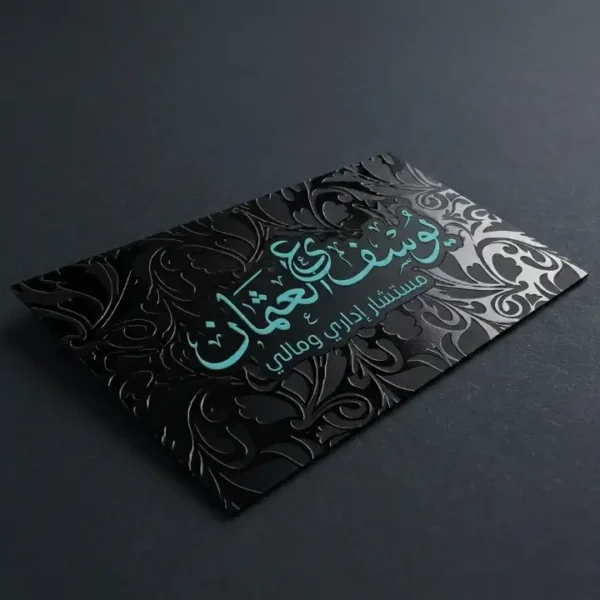 تصميم كرت شخصي مع شعار بارز ولامع