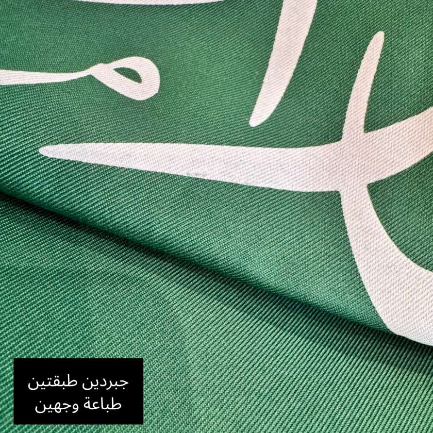 علم السعودية خارجي جبردين