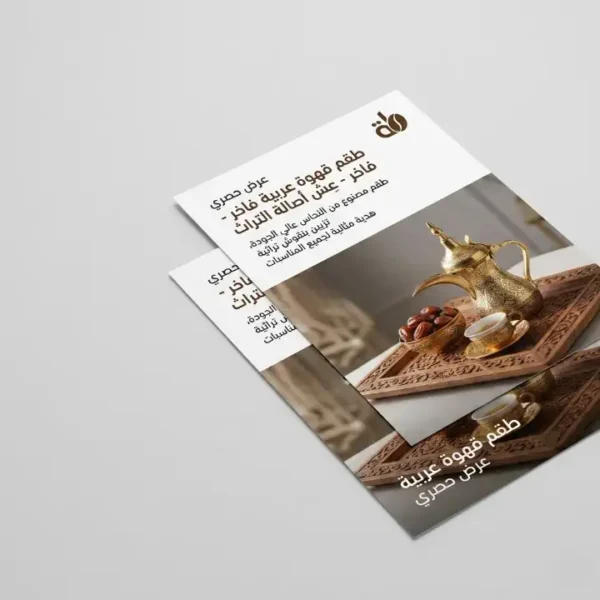 طباعة فلاير بالسعودية طباعة فلاير بالسعودية
