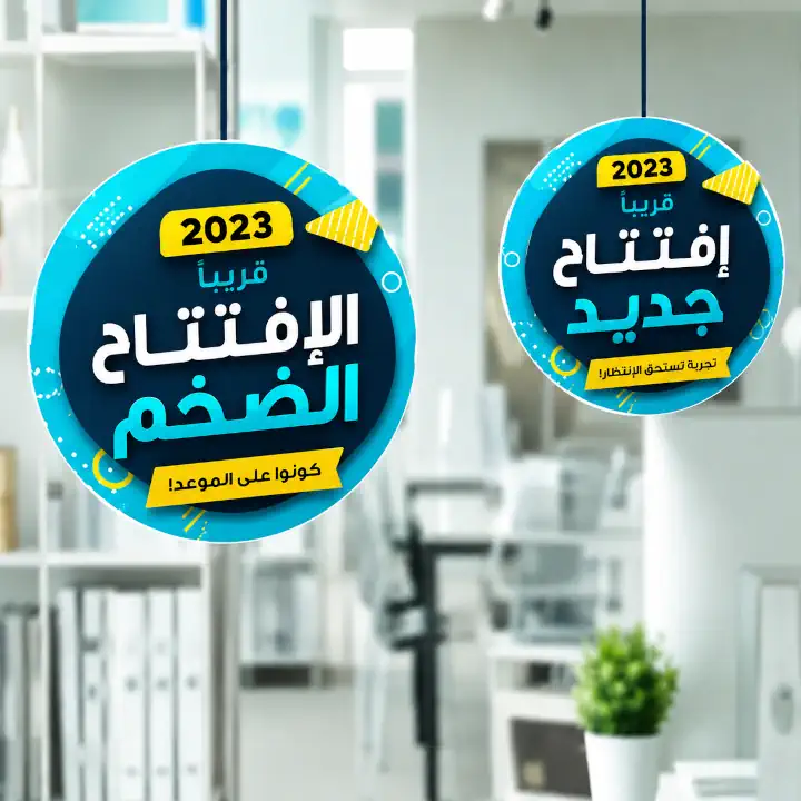 لافتة معلقة لعرض تخفيضات موسمية