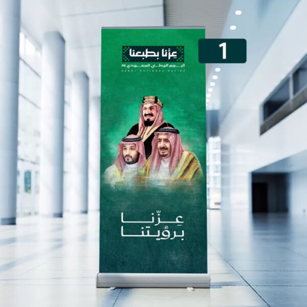 رول اب اليوم الوطني السعودي 95