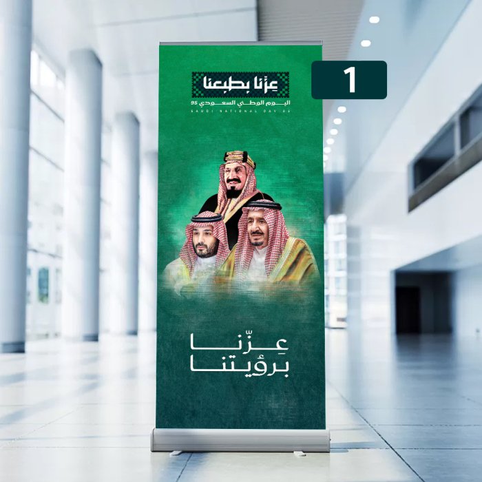رول اب اليوم الوطني السعودي 95