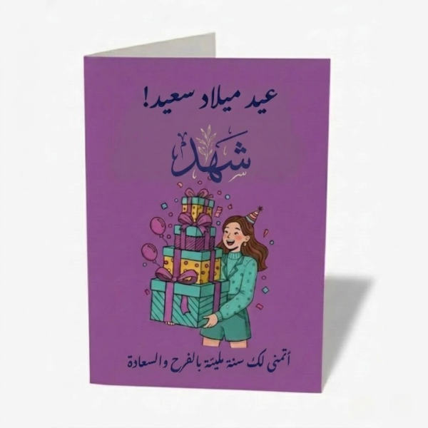 بطاقات تهنئة عيد ميلاد بطاقات تهنئة عيد ميلاد