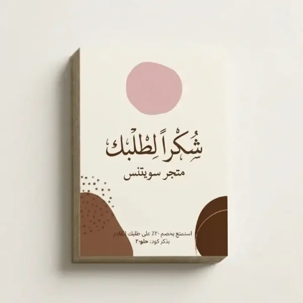 بطاقة شكر بالسعودية بطاقة شكر