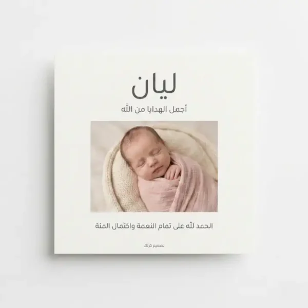 تصميم تهنئة مولود بالسعودية تصميم تهنئة مولود بالسعودية