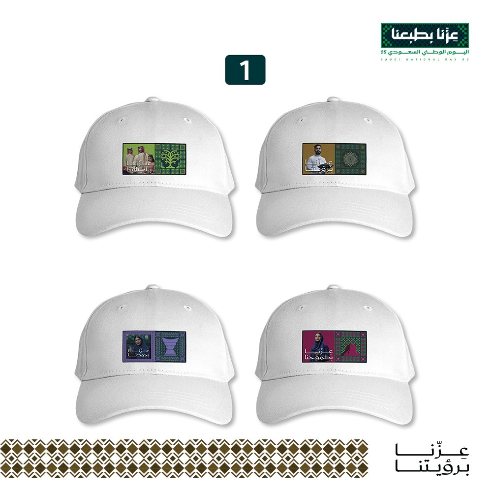 كاب اليوم الوطني السعودي