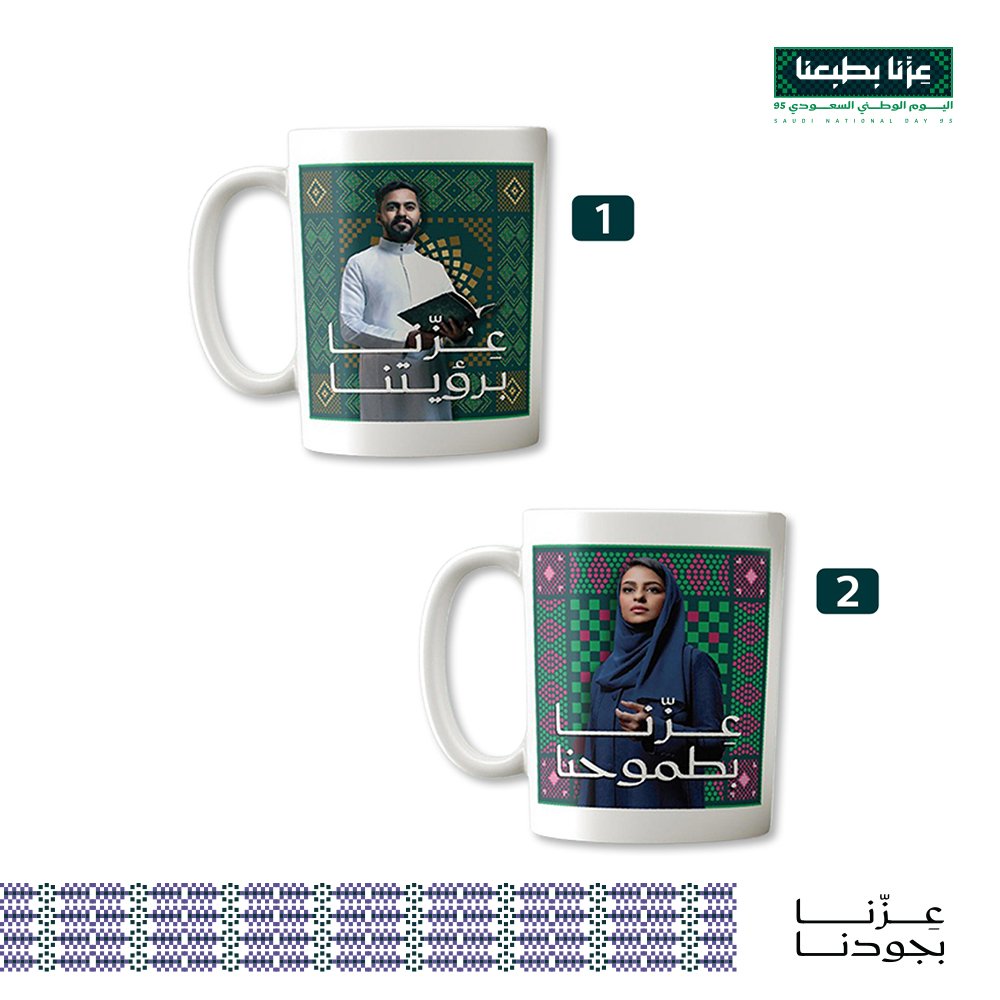 كوب اليوم الوطني السعودي 95 ( بالقطعة )