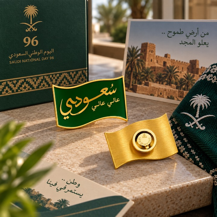 بكج-بروشات-حديد-اليوم الوطني-السعودي 96-