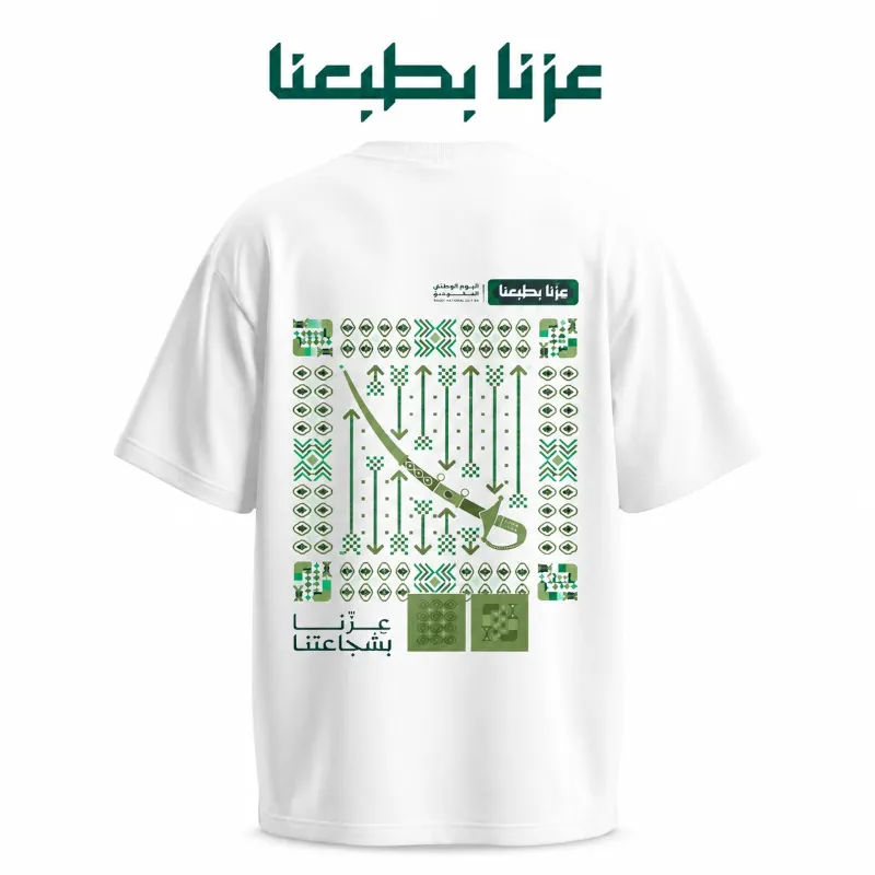 تيشرتات اليوم الوطني السعودي ٩٦ مطبوعة