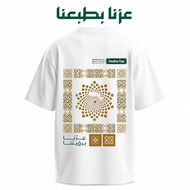 تيشيرت-مطبوعة-مخصصة-هوية-اليوم-الوطني-السعودي