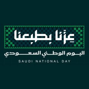 متجر سهل شوب للطباعة اونلاين في السعودية اليوم الوطني السعودي
