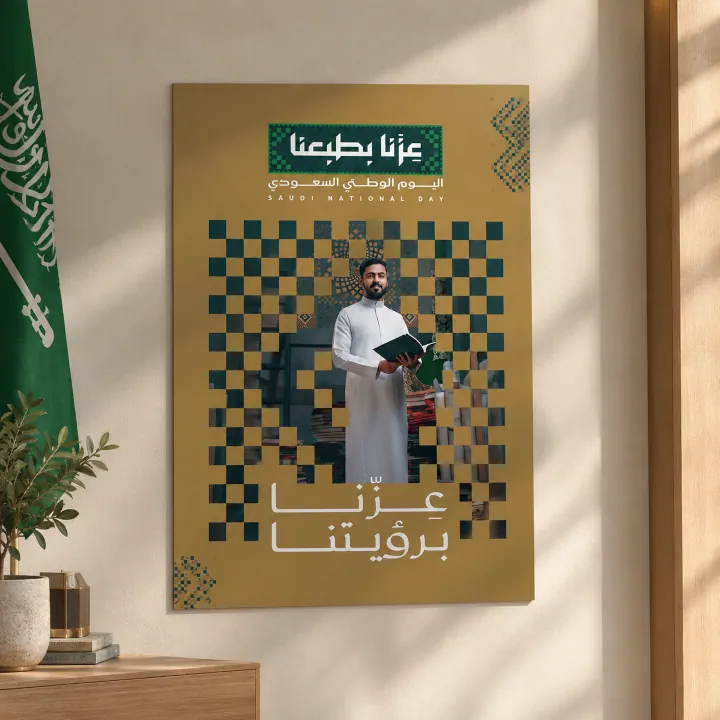 بوسترات تصاميم جاهزه اليوم الوطني السعودي 96